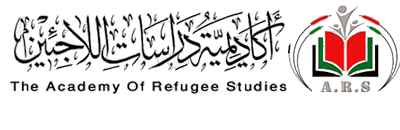 أكاديمية دراسات اللاجئين