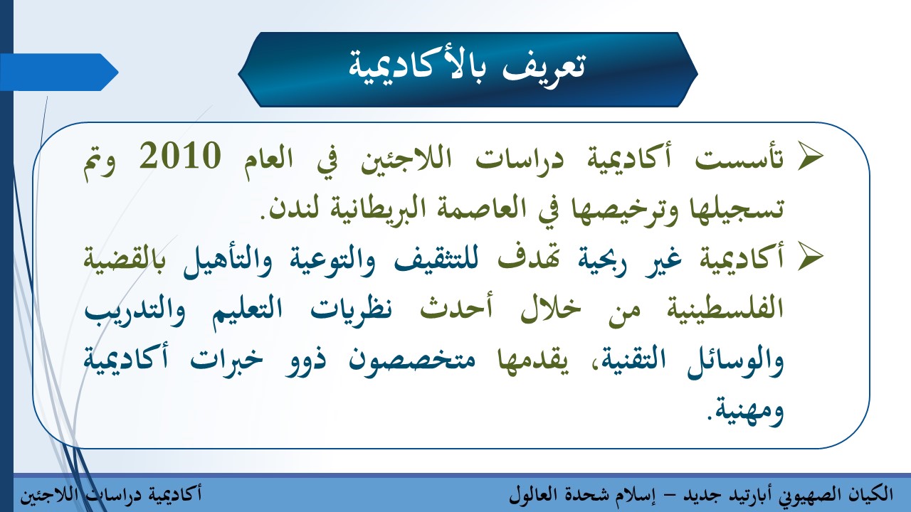 انطلاق دبلوم مقاطعة الاحتلال ومناهضة التطبيع