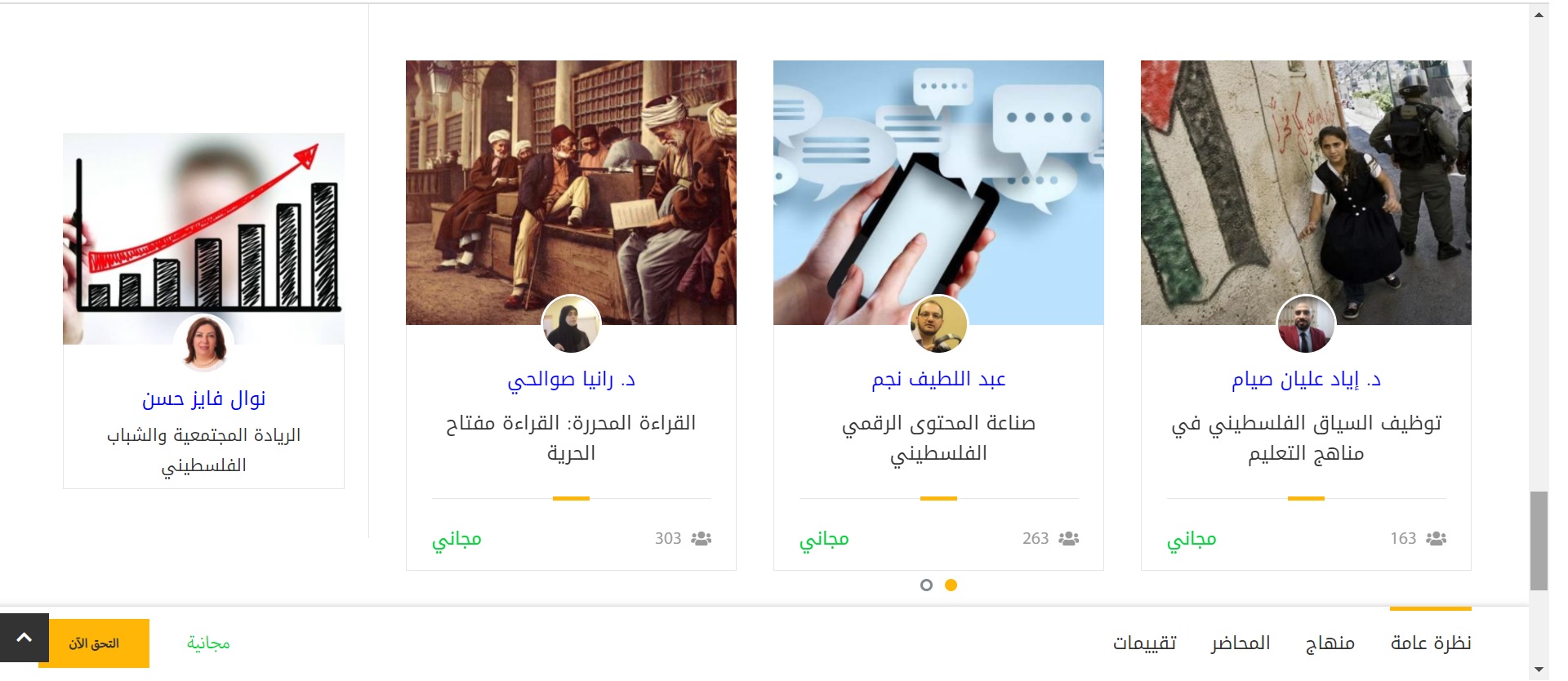 انطلاق منصة فلسطين للتعليم المفتوح - سراج