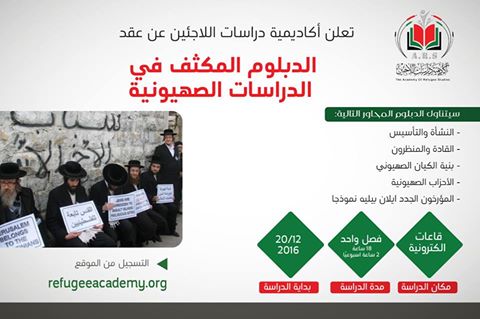 فتح باب التسجيل في الدبلوم المكثف في الدراسات الصهيونية.