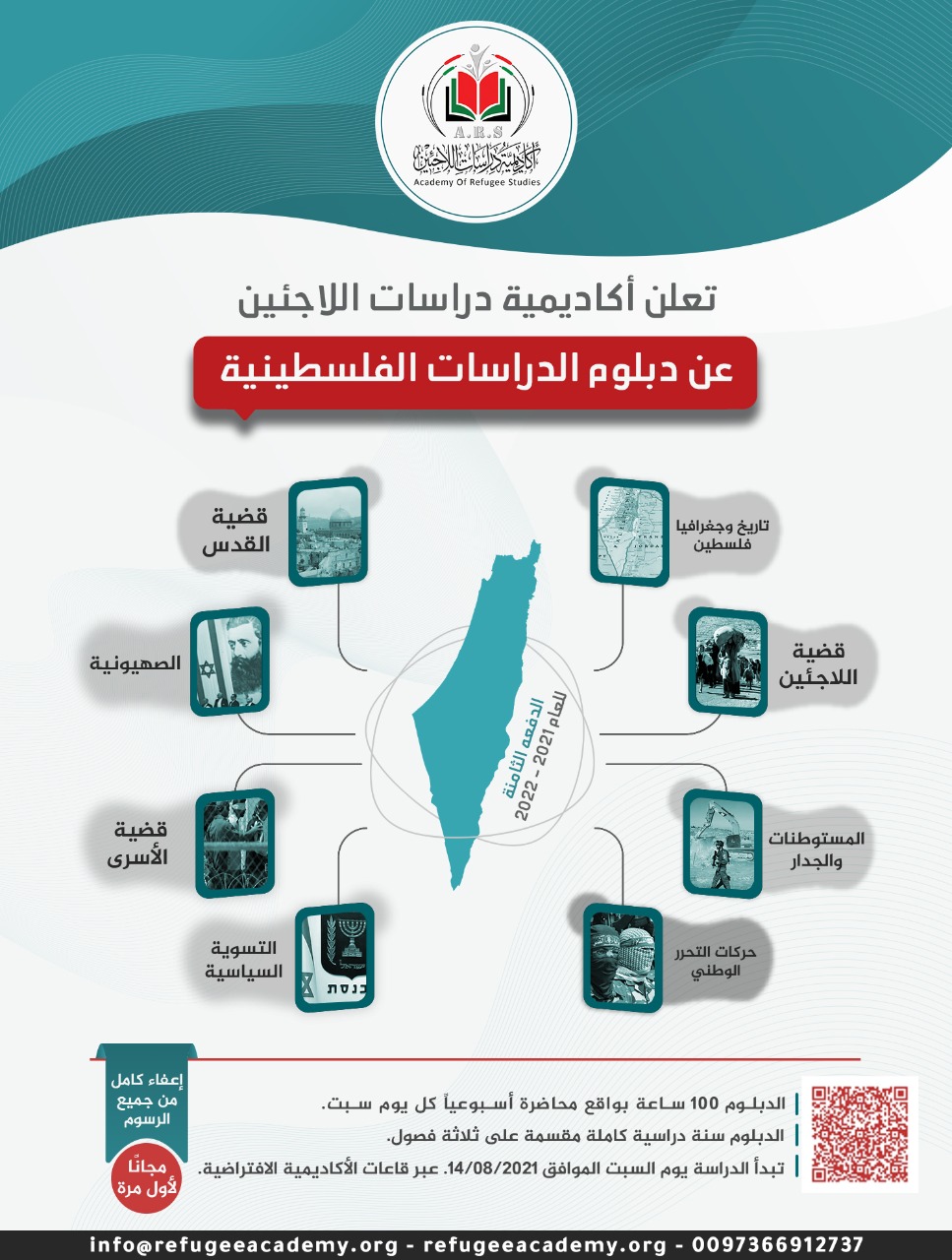 فتح باب التسجيل في دبلوم الدراسات الفلسطينية
