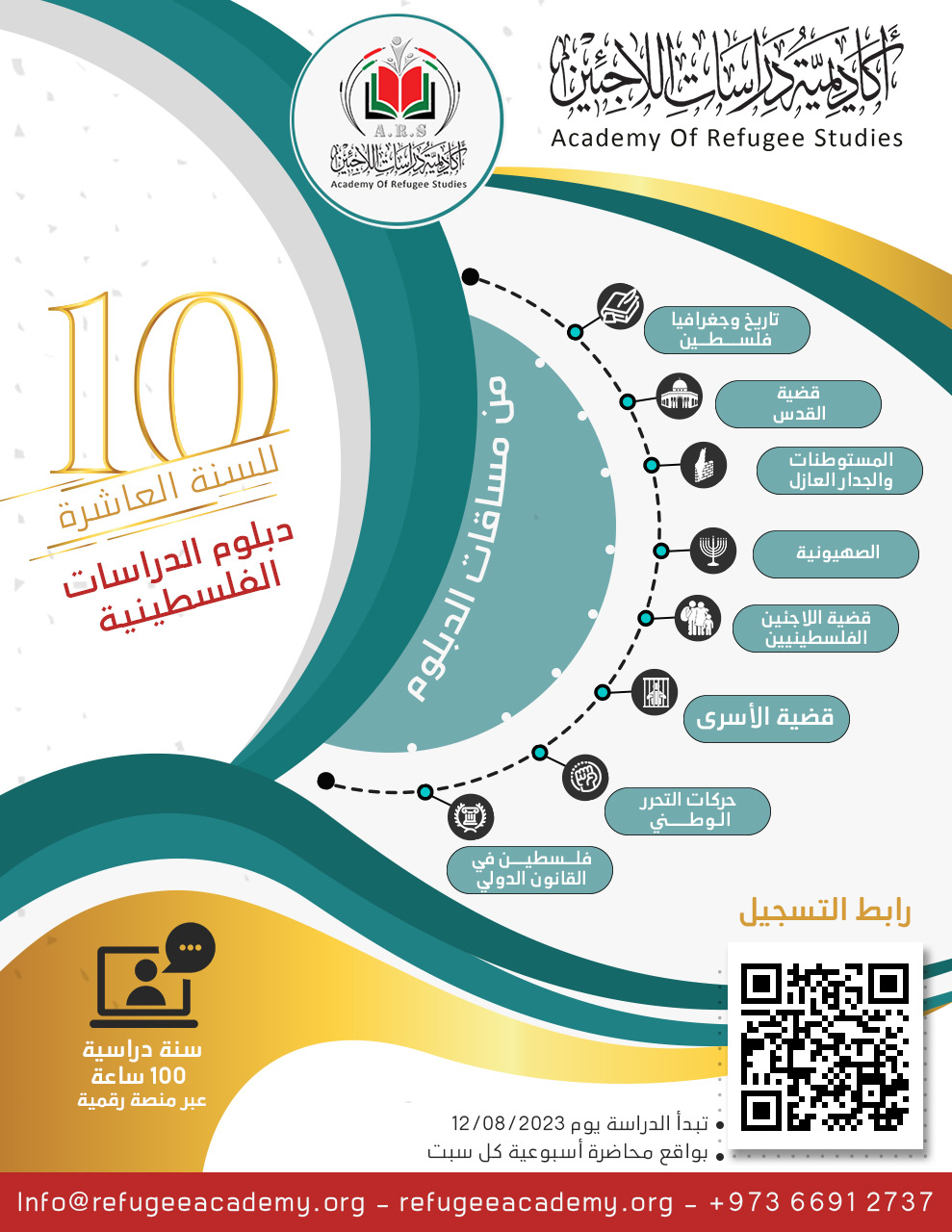 فتح باب التسجيل في دبلوم الدراسات الفلسطينية للسنة العاشرة على التوالي