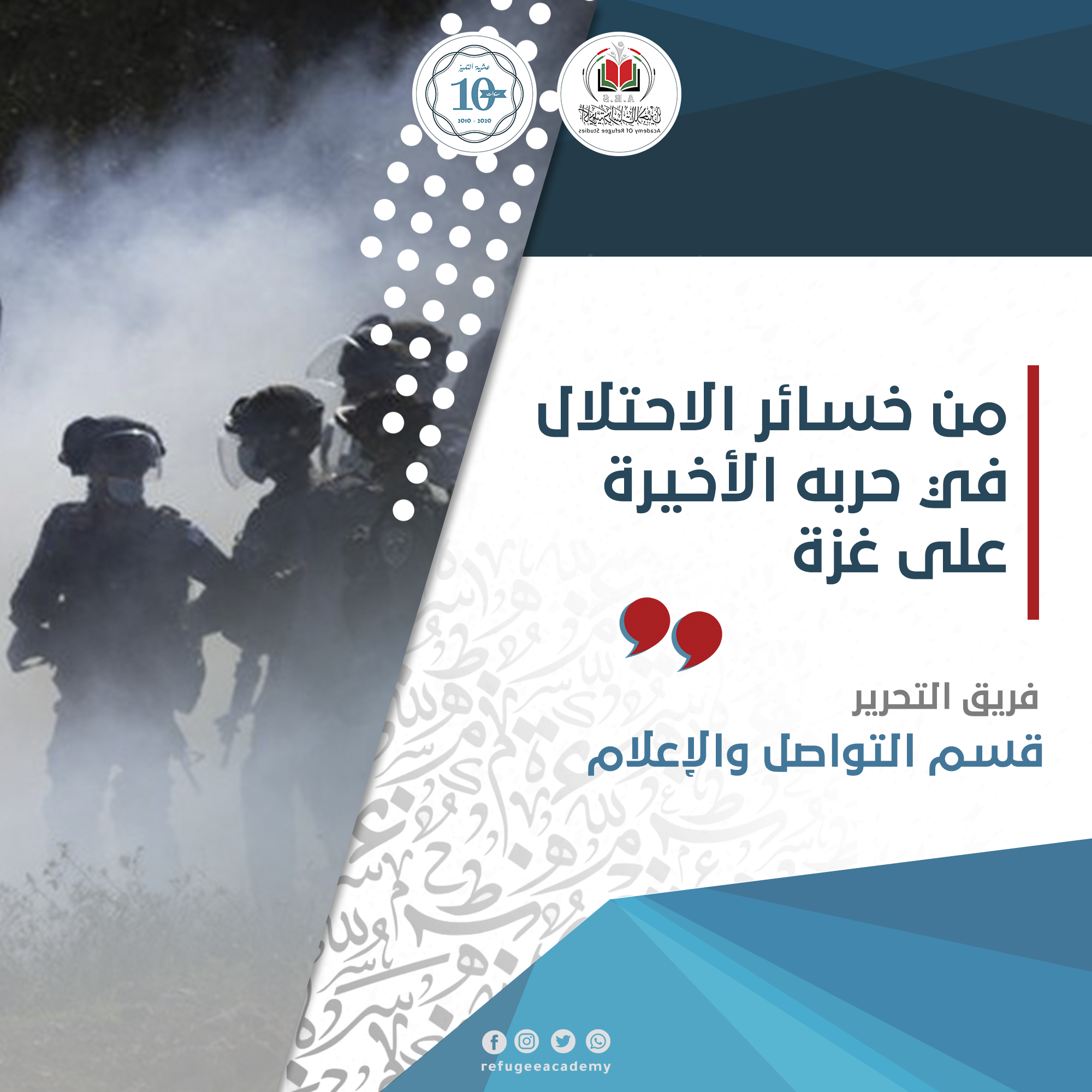 خسائر الاحتلال في حربه الأخيرة على غزة