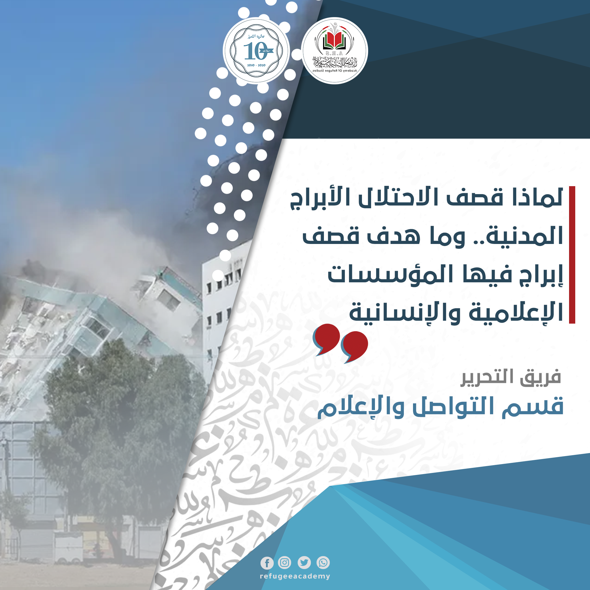 لماذا قصف الاحتلال الأبراج المدنية.. وما هدف قصف إبراج فيها المؤسسات الإعلامية والإنسانية المحلية والعالمية