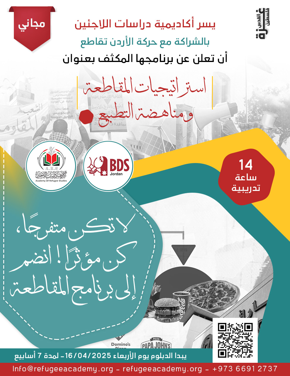 فتح باب التسجيل في الدبلوم المكثف في استراتيجيات المقاطعة ومناهضة التطبيع