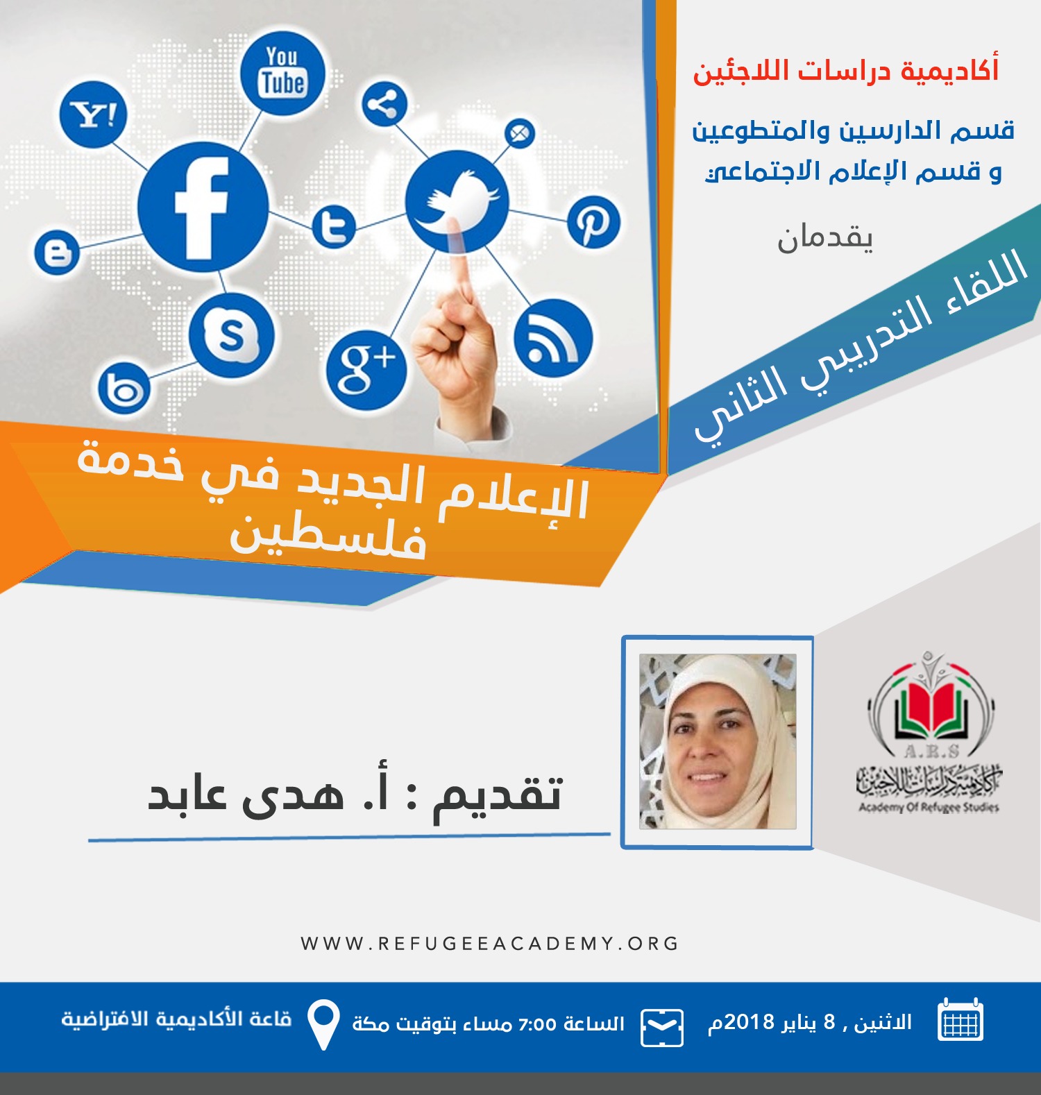 أكاديمية دراسات اللاجئين تنهي الدورة التدريبية الأولى لمتطوعيها