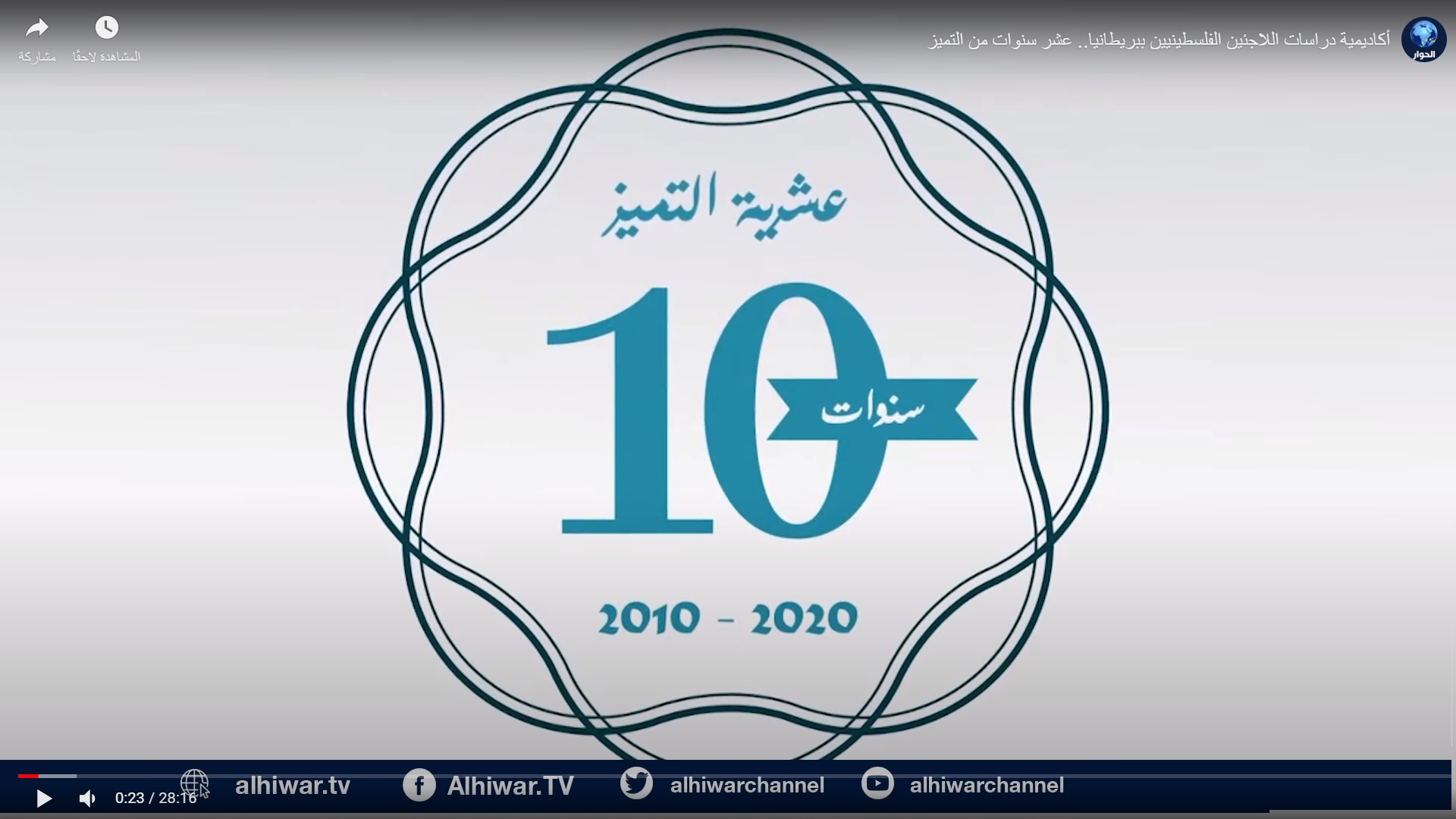 "فيسبوك" يحذف الصفحة الرسمية لـ"أكاديمية دراسات اللاجئين"