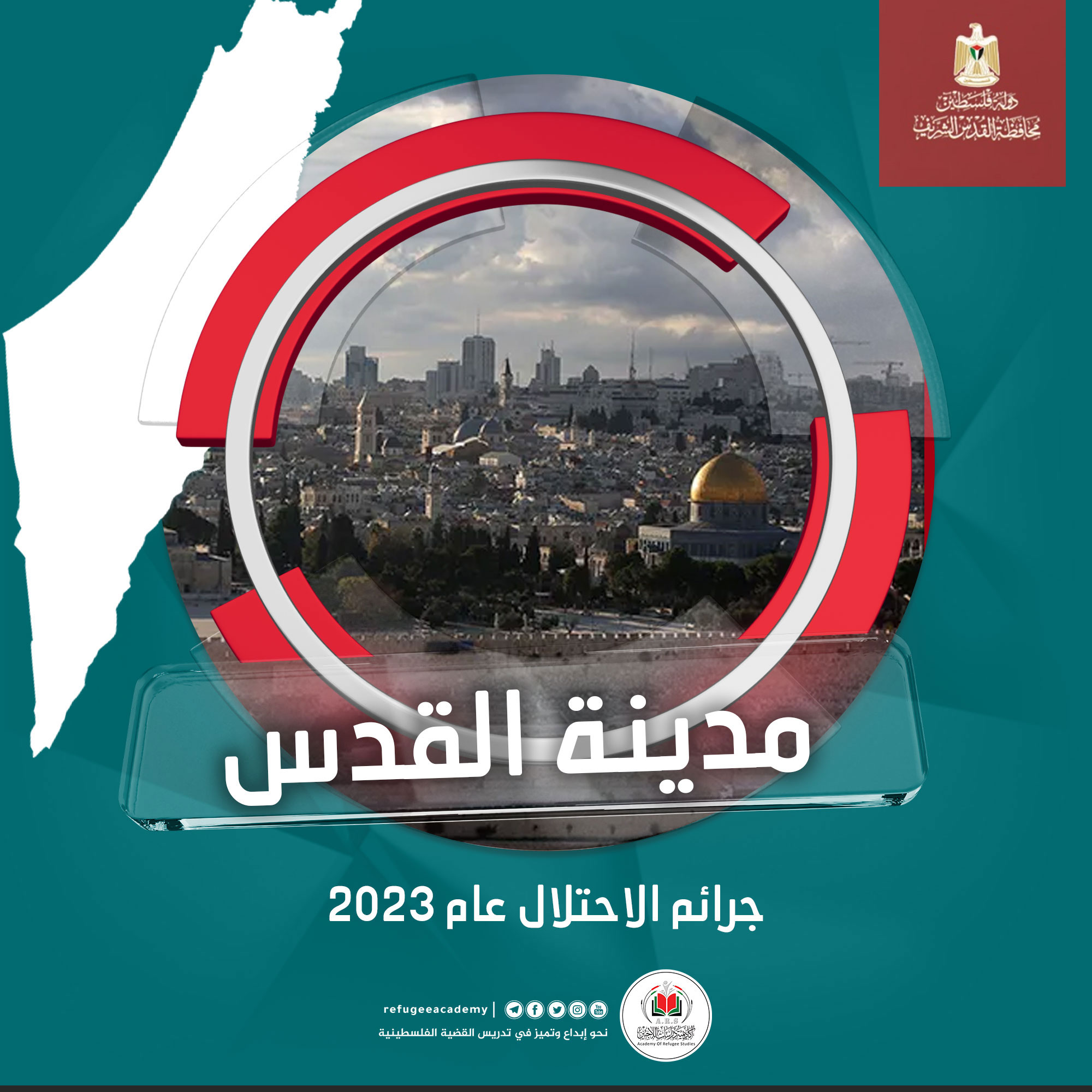 محافظة القدس تصدر تقريرًا حول انتهاكات الاحتلال عام 2023