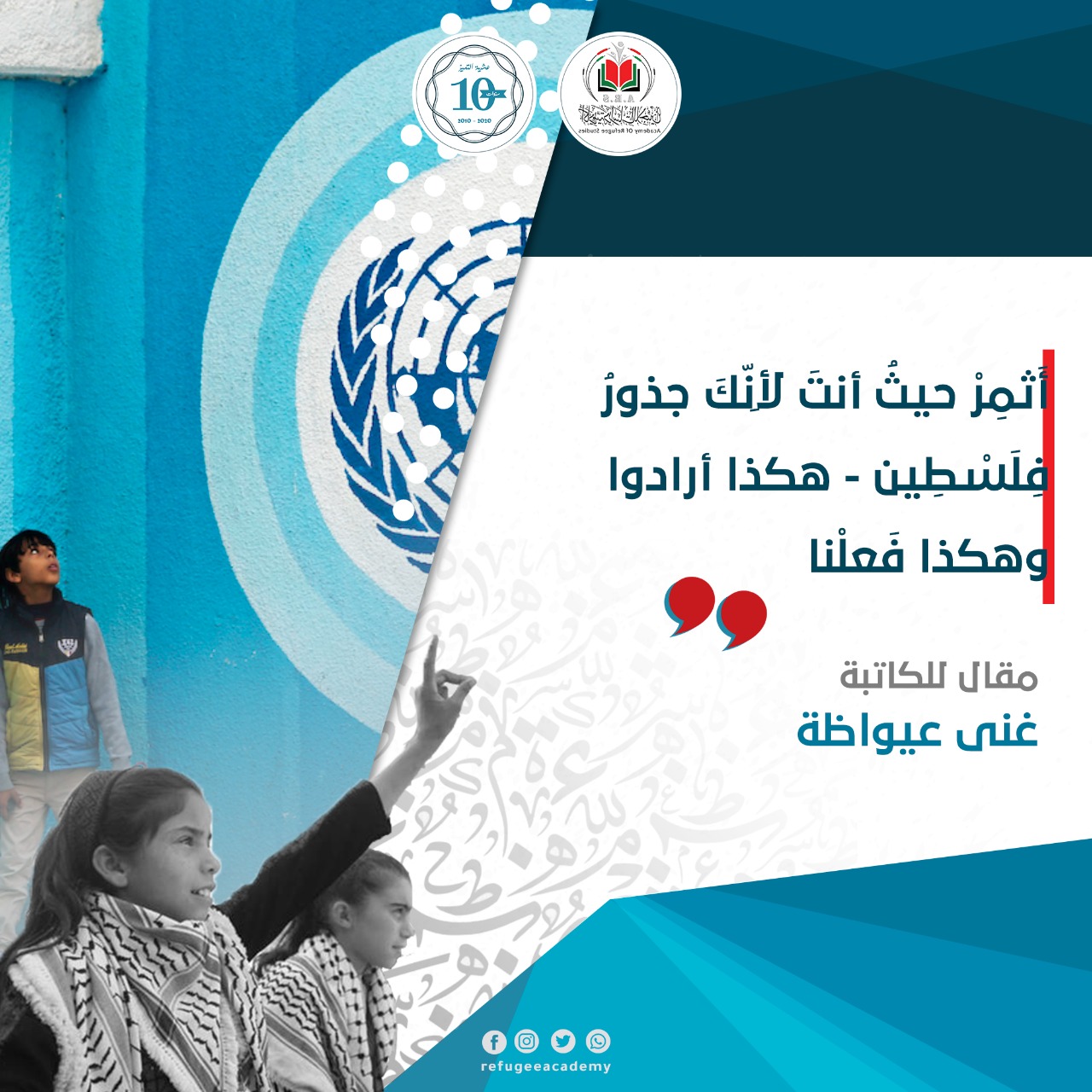 أَثمِرْ حيثُ أنتَ لِأنّكَ جذورُ فِلَسْطِين  هكذا أرادوا وهكذا فَعلْنا