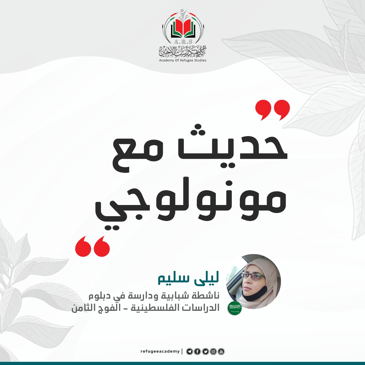 حديث مع مونولوجي!