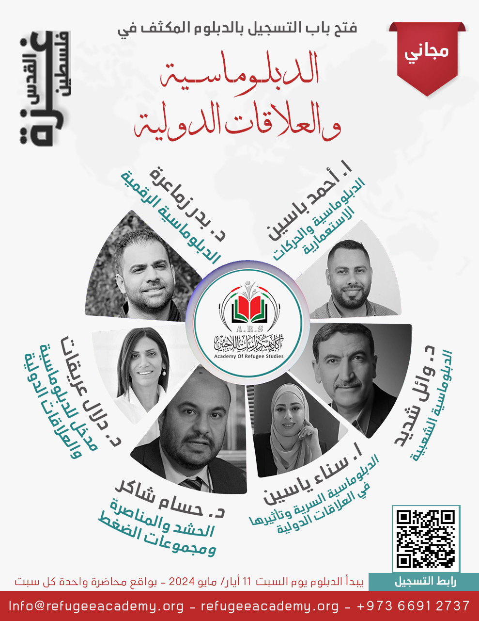 فتح باب التسجيل في الدبلوم المكثف: في الدبلوماسية العلاقات الدولية