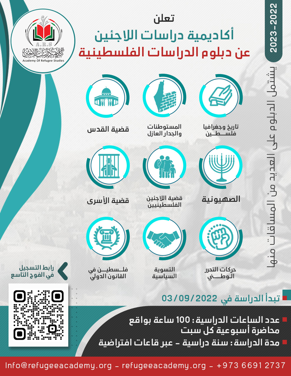 فتح باب التسجيل في دبلوم الدراسات الفلسطينية