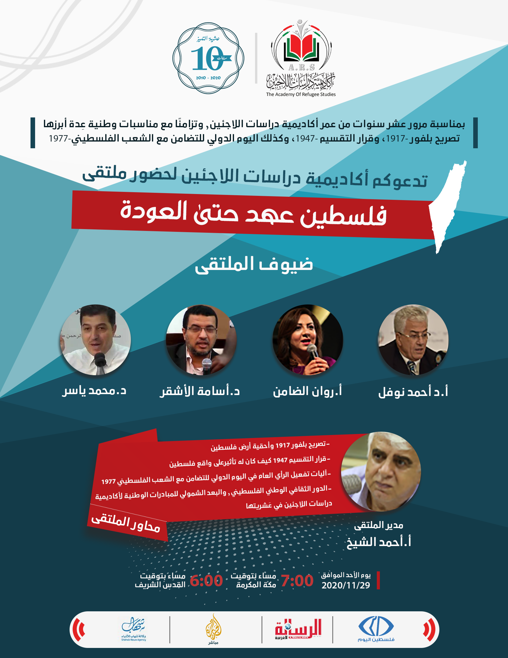 ملتقى فلسطين عهد حتى العودة